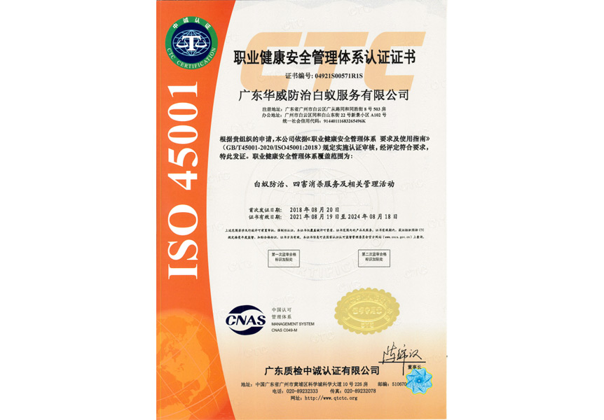 職業(yè)健康安全管理體系認(rèn)證證書(shū)
